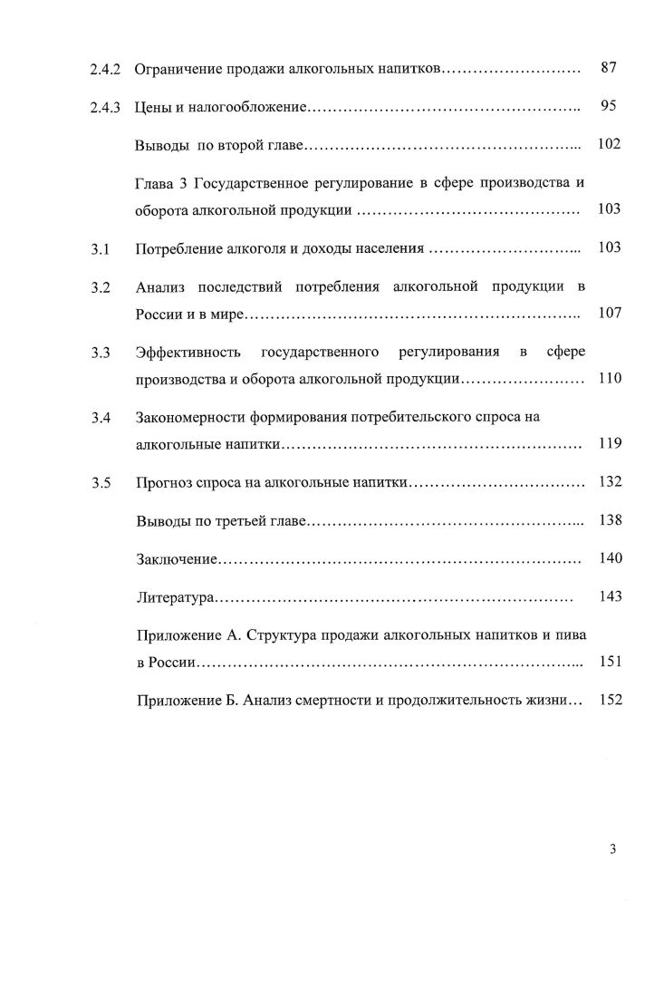 
1.1	Обзор основных направлений исследований рынка алкоголя