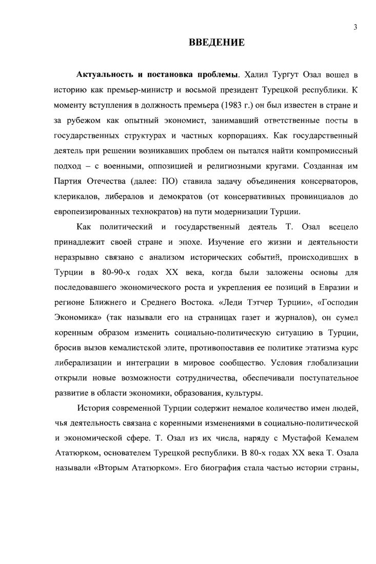 1.2. Тургут Озал на государственной службе и в бизнесе 