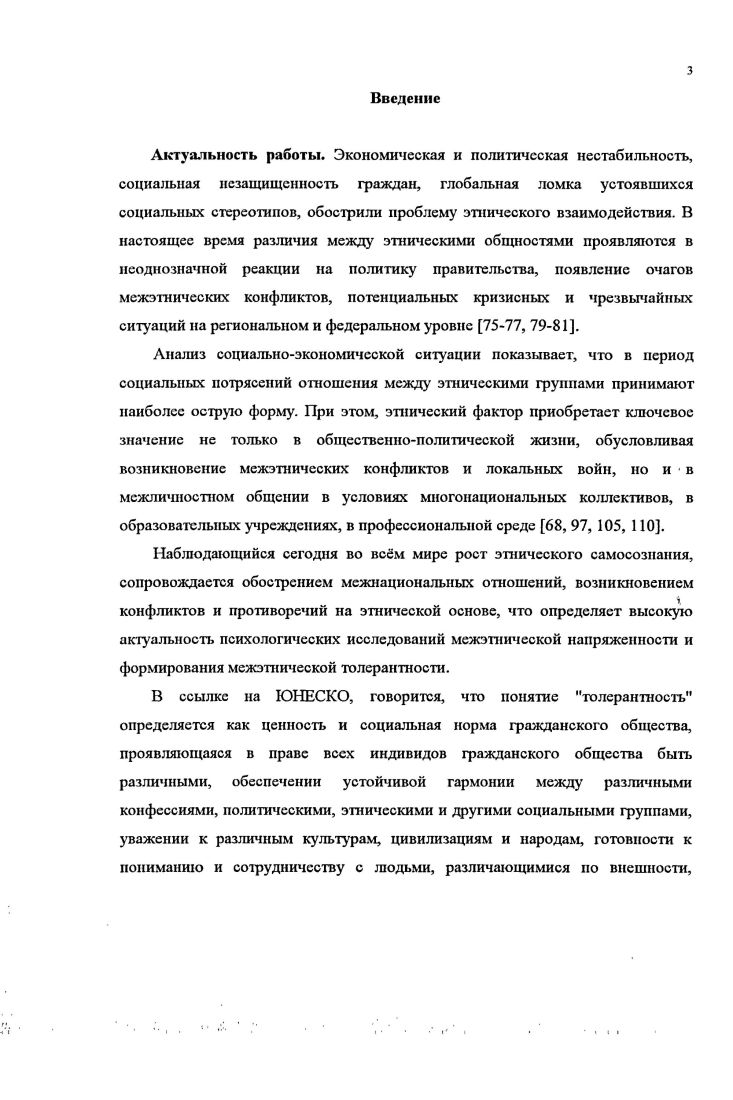 1.1. Психология этнических групп этнопсихология 