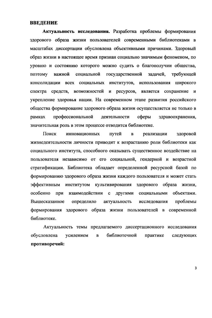 информационной деятельности по формированию здорового образа жизни.