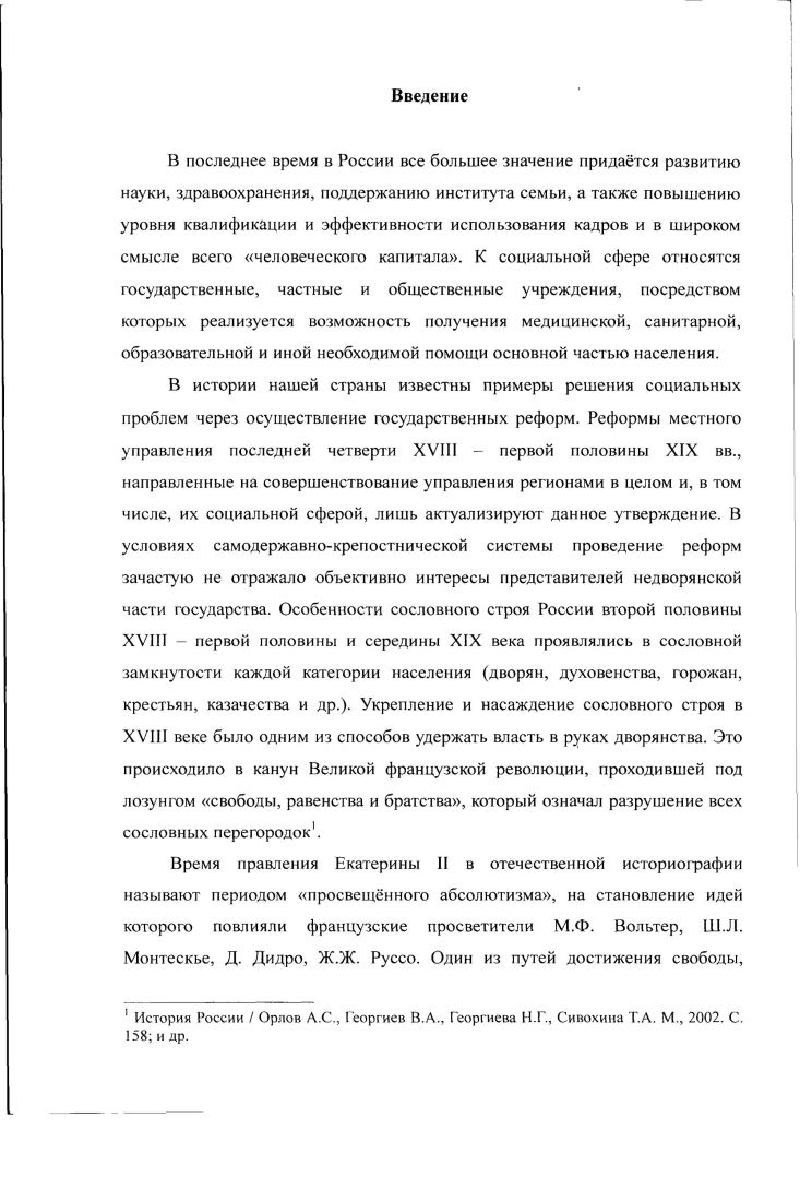 1.3. Изменения в политике в сфере общественного призрения