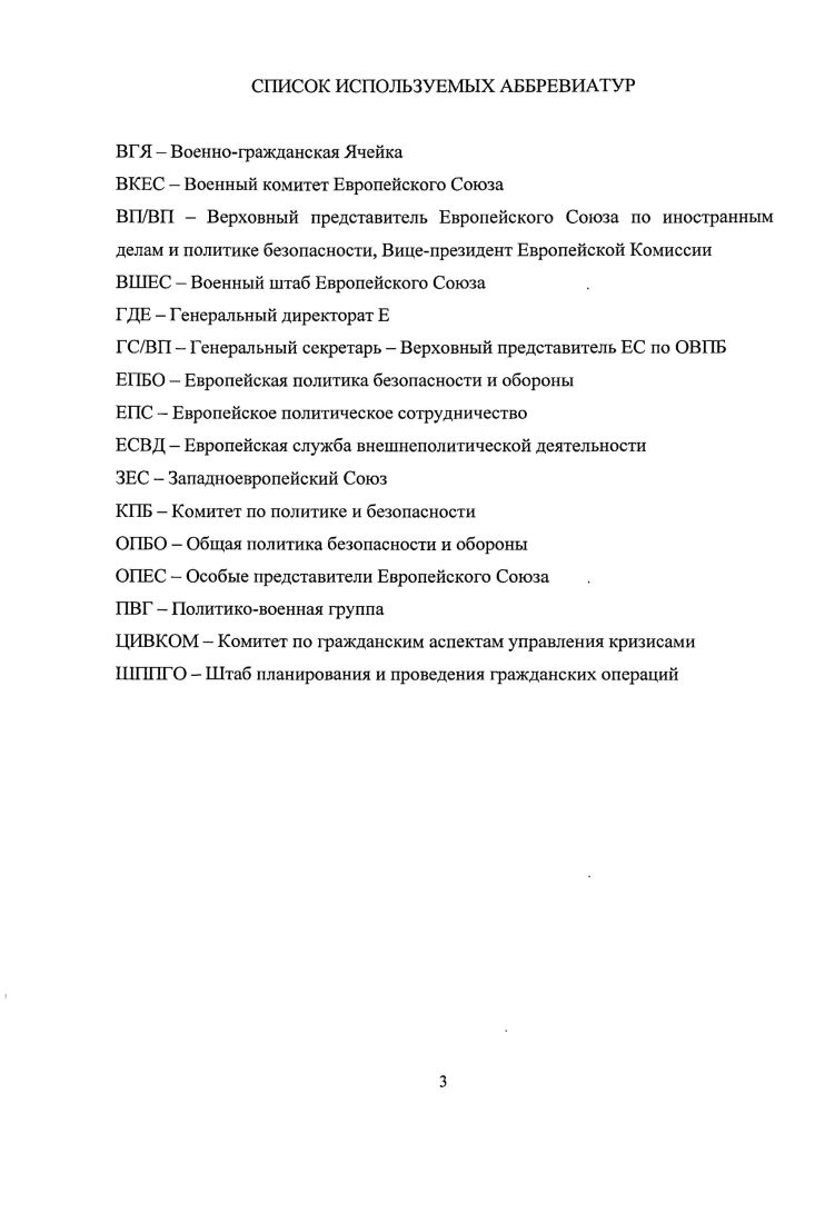 1.2 Углубление сотрудничества в области безопасности и обороны,