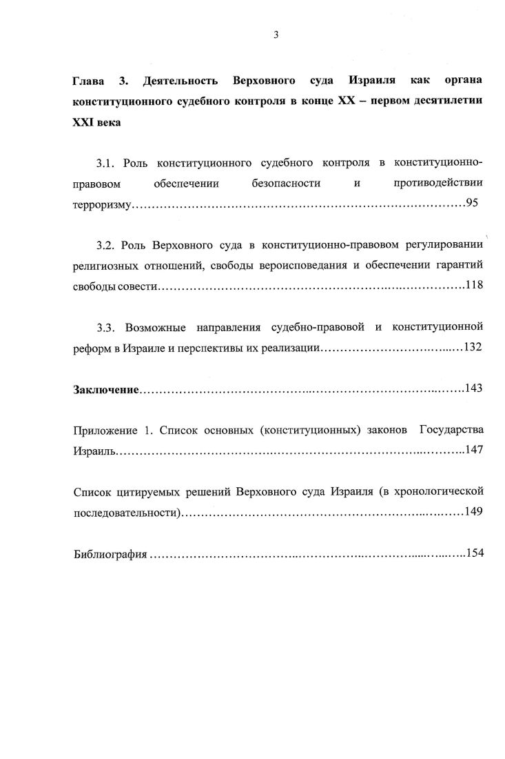 
3.2. Роль Верховного суда в конституционно-правовом регулировании религиозных отношений, свободы вероисповедания и обеспечении гарантий свободы совести