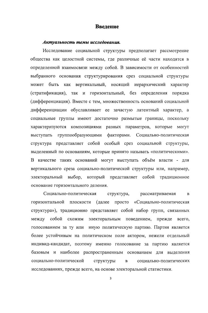 1.3. Соотношение социальнополитической структуры и электорального поведения 