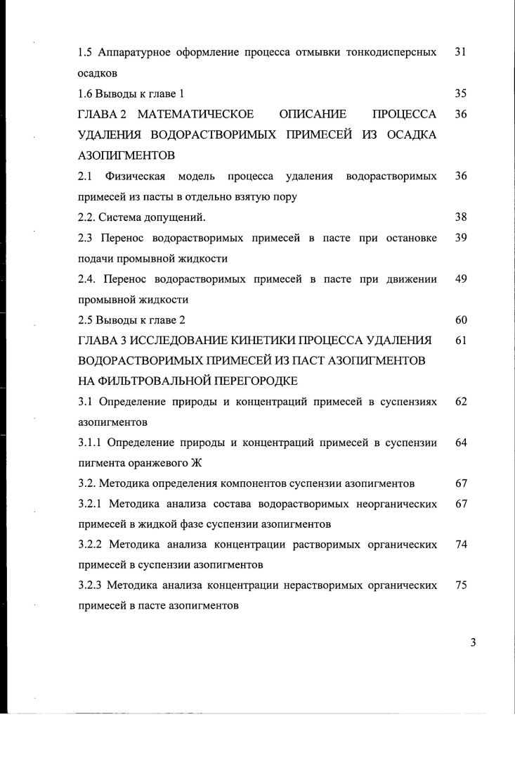 1.1.2 Физикохимические свойства осадков