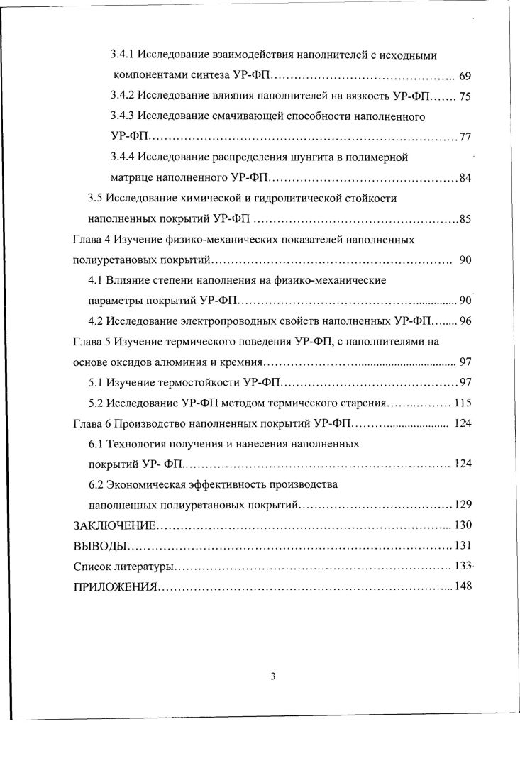 1.1.1 Покрытия на основе простых и сложных