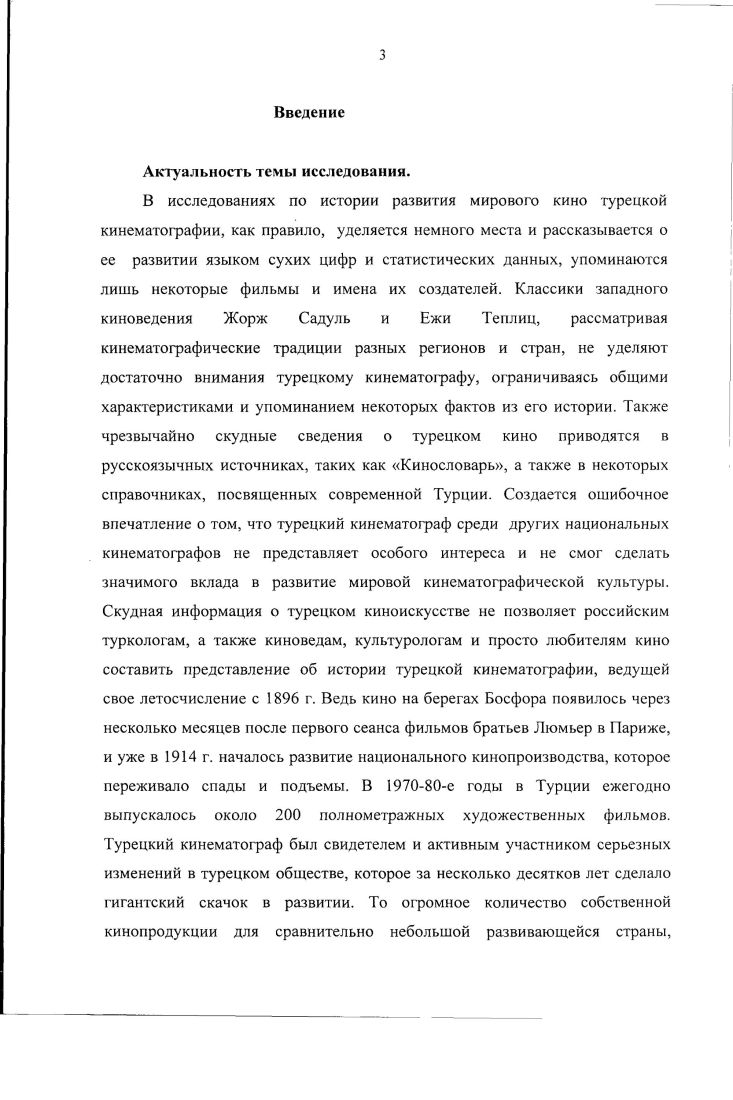 1.2. Становление турецкого звукового кино.