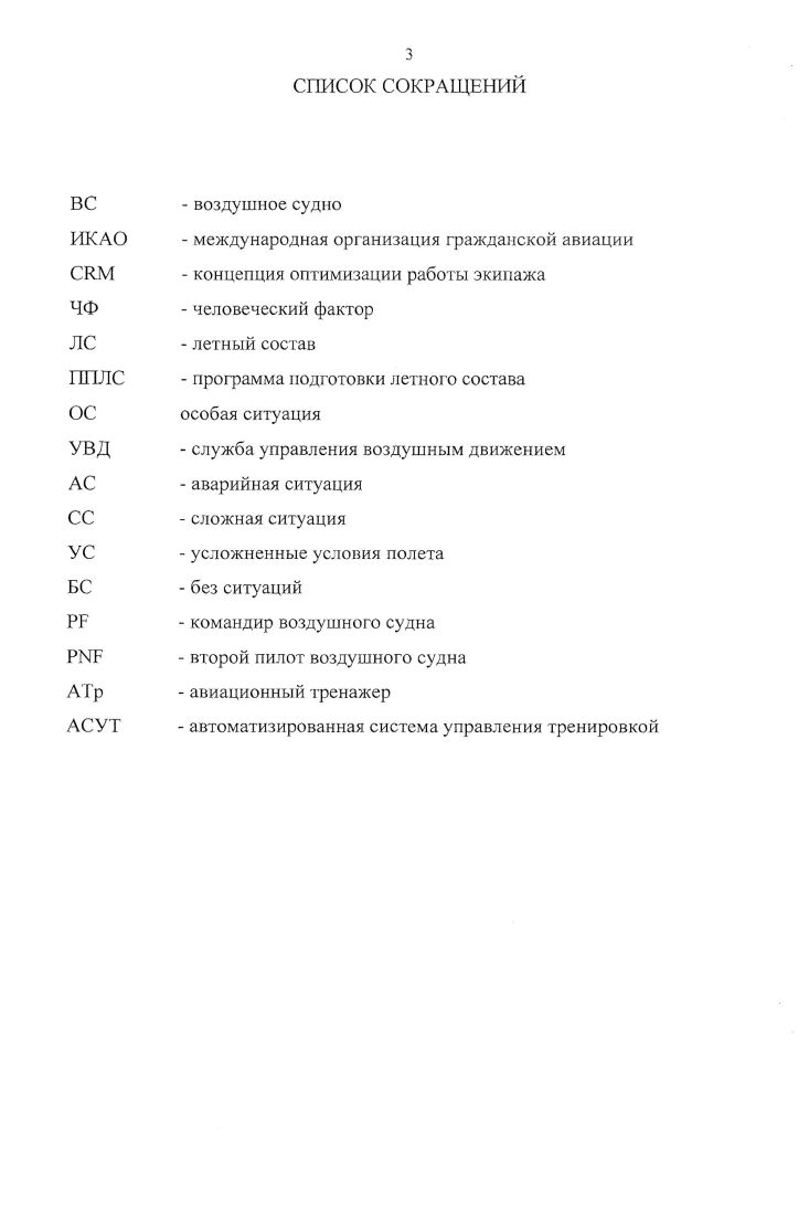 1.1 Современные требования к подготовке летного состава в области СЯМЧФ 