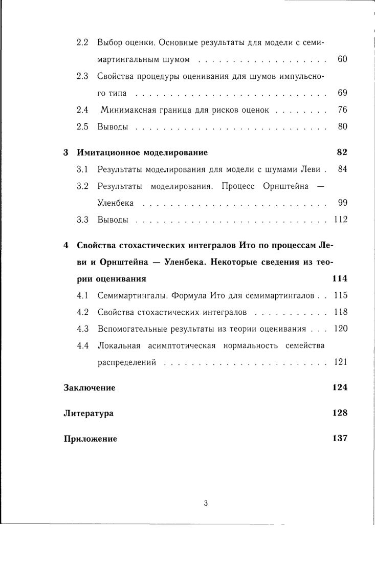 1.2 Улучшенное оценивание в условногауссовской регрессии с дискретным временем 