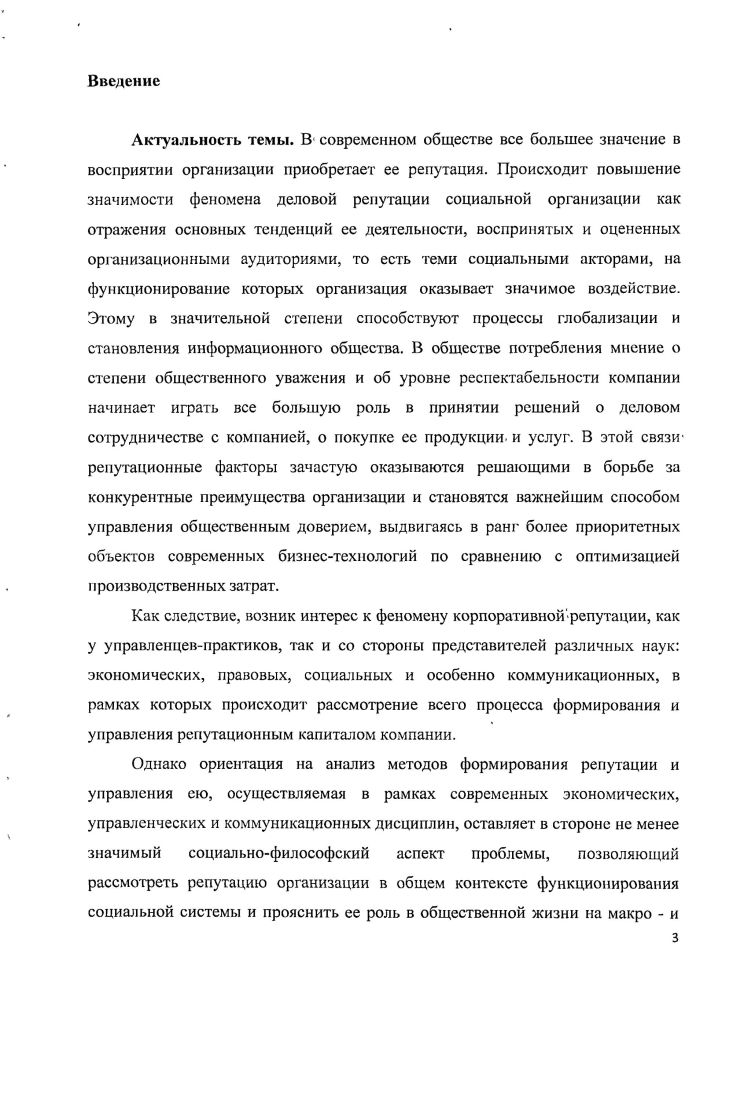 Глава 2. Сущность и особенности репутации социальной
