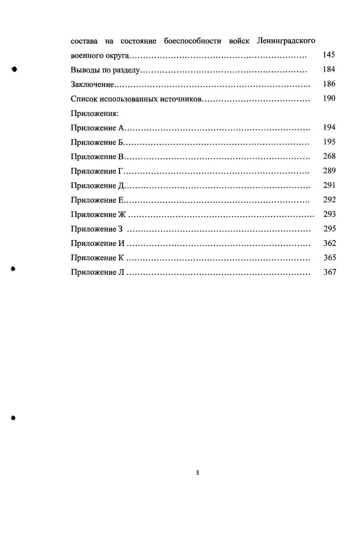  2.1 Деятельность командования и политических органов ЛВО в период