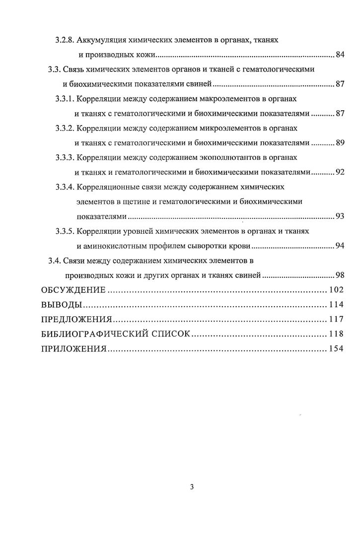 1.1.1. Значение калия для макроорганизма