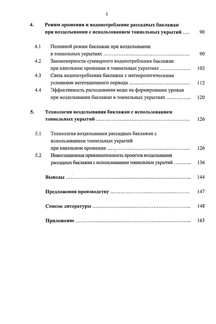 1.1 Климат и условия производства ранних овощей. 