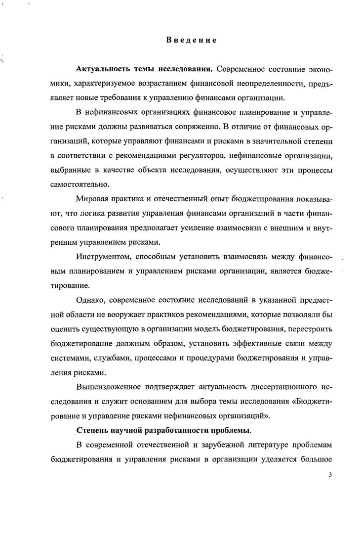 управления рисками нефинансовых организаций 