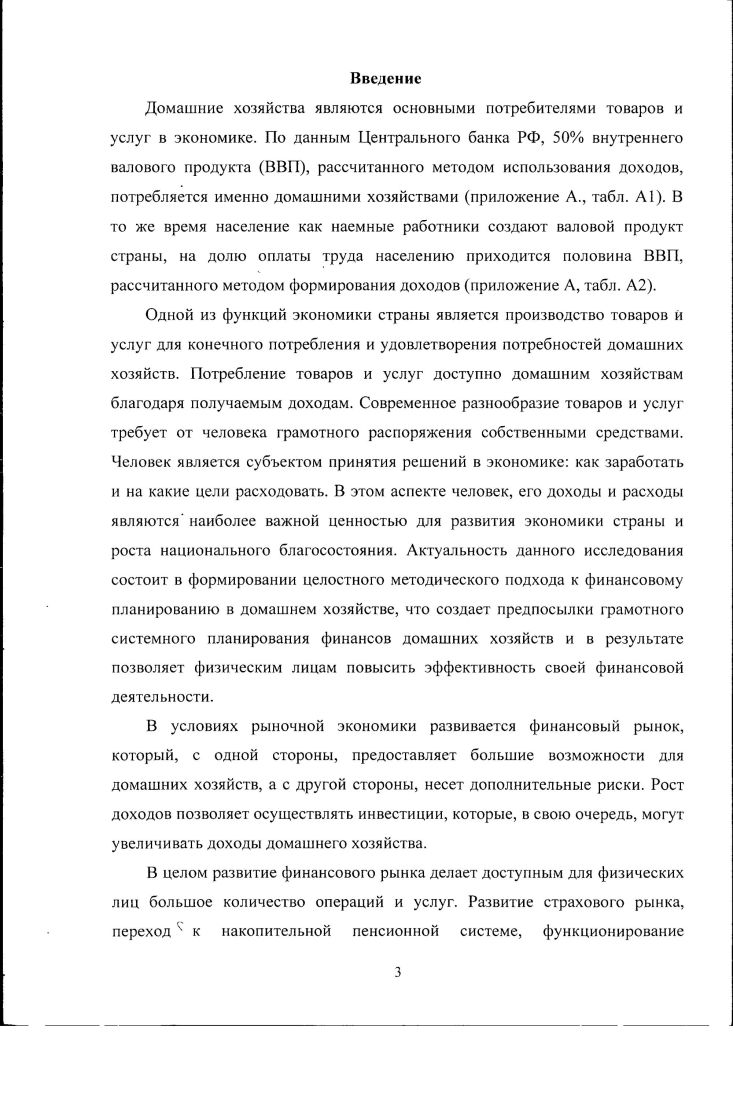 1.1 Особенности домашних хозяйств как объекта научных исследований.