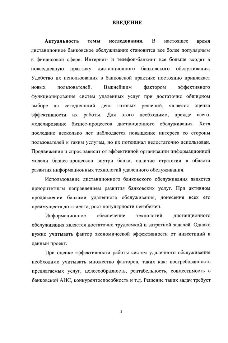 1.1 Информационные системы в банковском секторе 