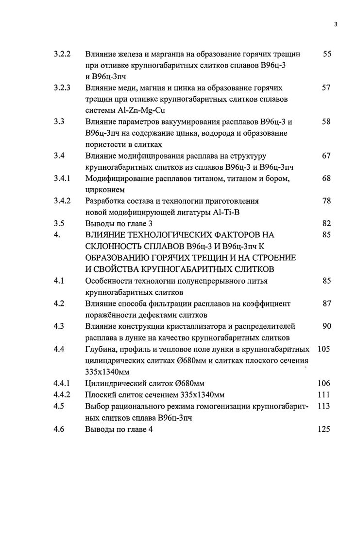 1.1 Влияние металлургических факторов на горячеломкость 