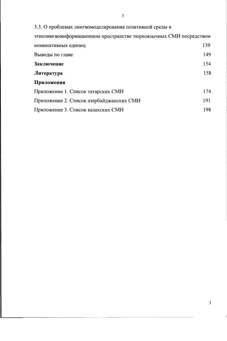 1.2. Антропогенный характер этнолингвоинформационного пространства 