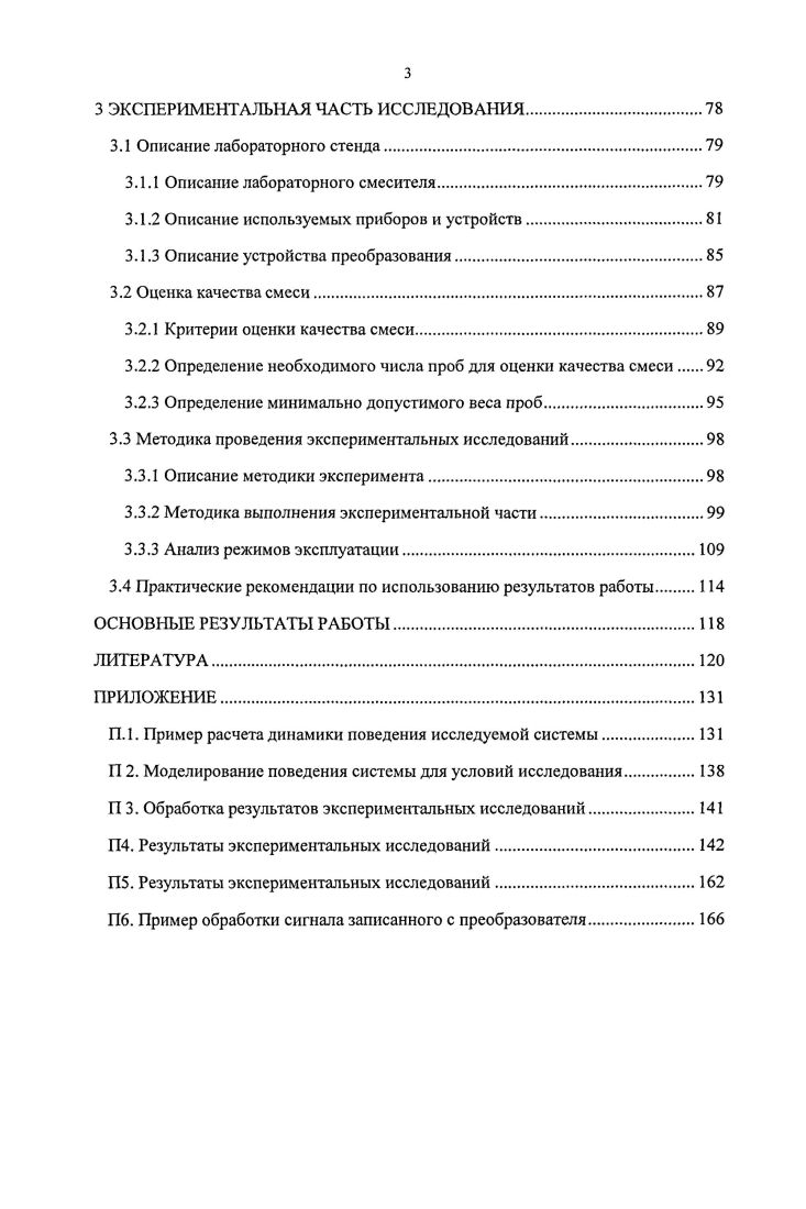 1.1 Смешивание дисперсных материалов.