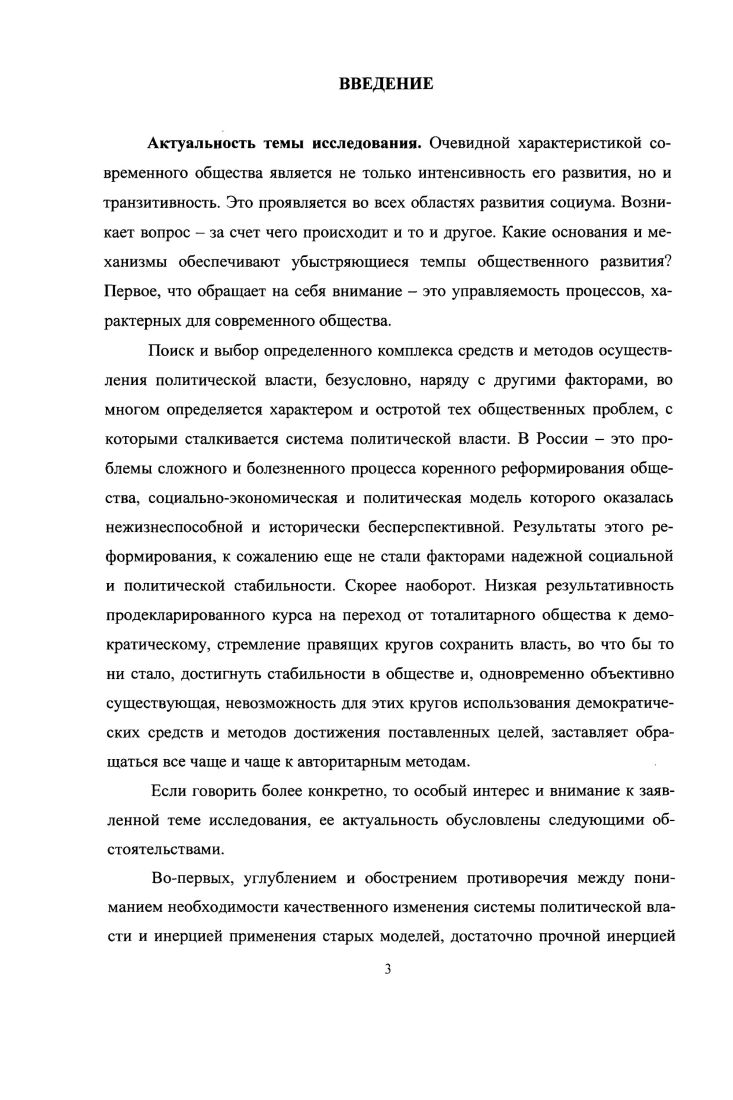 1.3. Транзитивное общество и его атрибутивные признаки. 