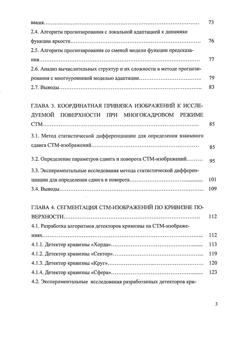 1.2. Анализ методов прогнозирования для улучшения процессов сканирования. 