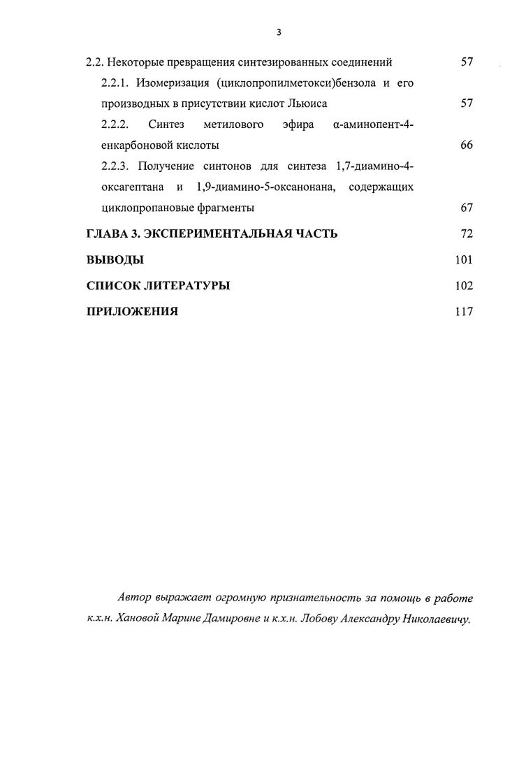 КАТАЛИТИЧЕСКОЕ ВЗАИМОДЕЙСТВИЕ АЛЛИЛЬНЫХ ПРОИЗВОДНЫХ С ДИАЗОСОЕДИНЕНИЯМИ.