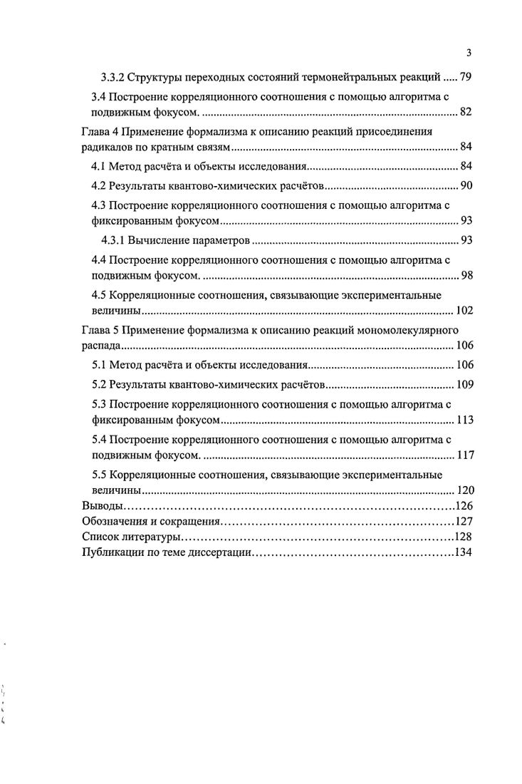1.2 Метод Порядок связи  энергия связи     , 