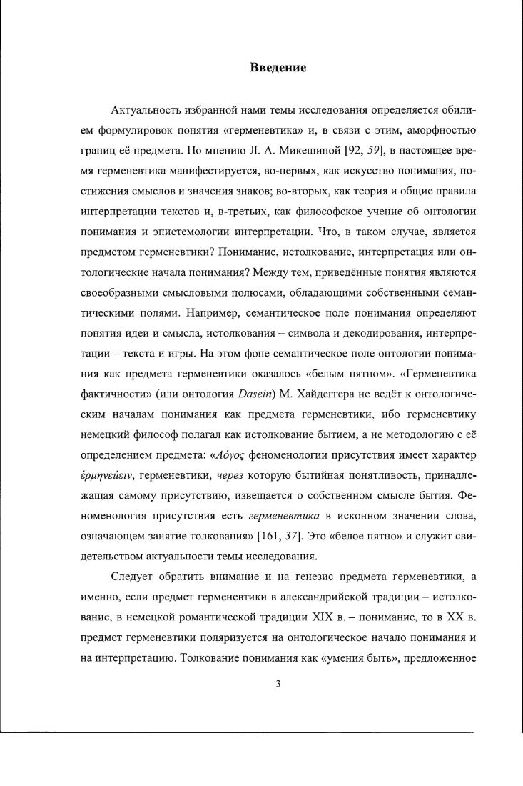  1. Бог Гермес как транслятор истины