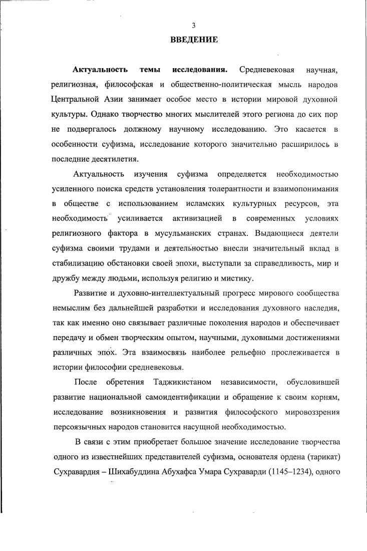 1.3. Суфийское братствотарикат Сухравардия.