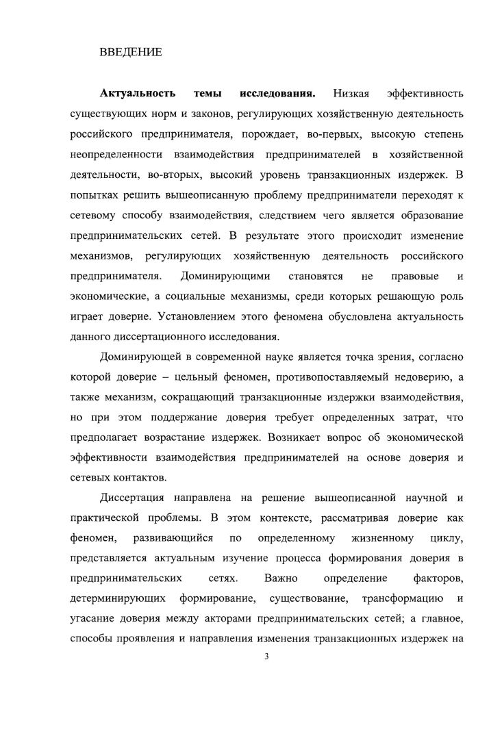 1.2. Специфика жизненного цикла доверия в российских предпринимательских сетях 