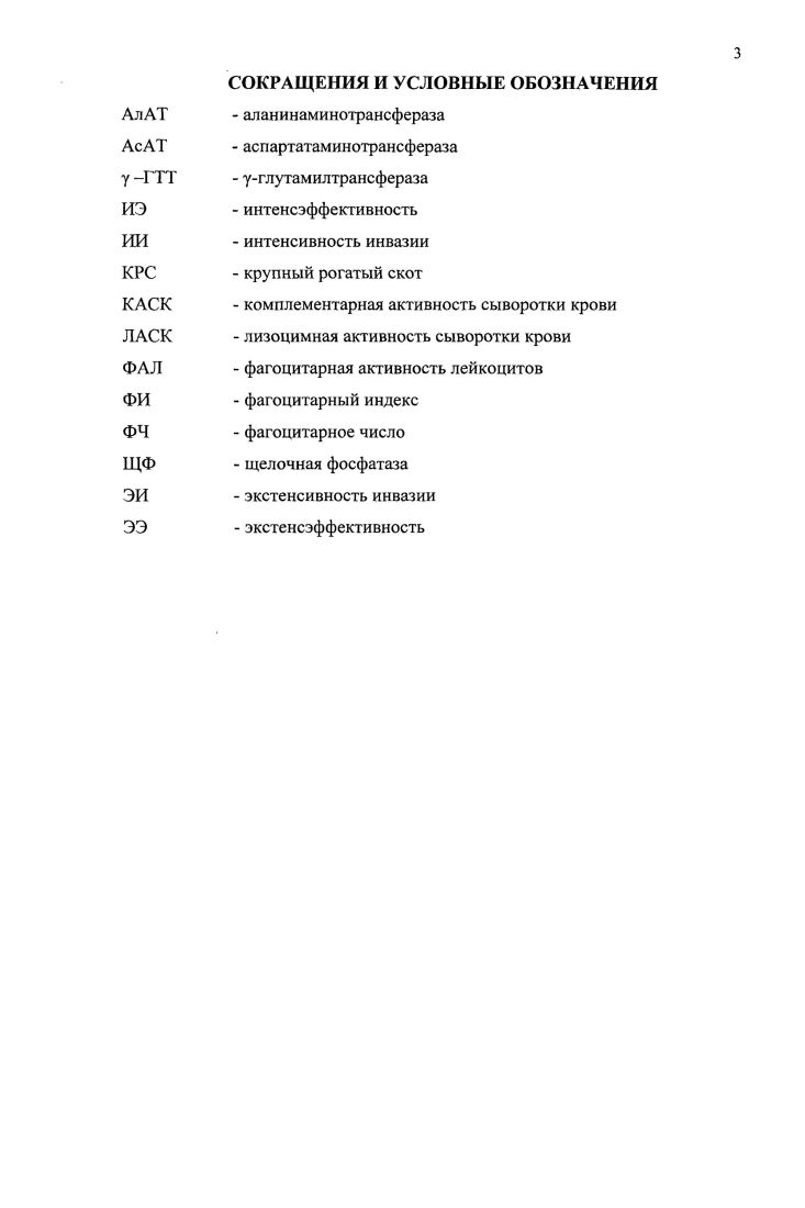 2.2. Гематологический статус крупного рогатого скота при фасциоле