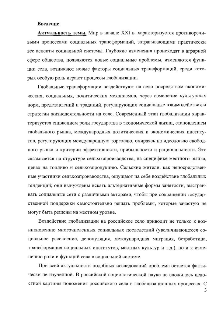 2.1. Специфика современных социальных трансформаций в аграрной сфере России.