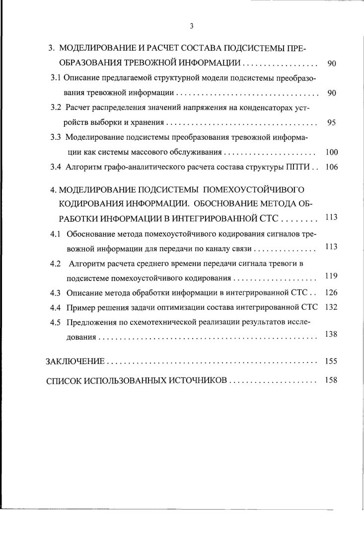 1.2 Анализ параметров мониторинга объектов в системе аварийно