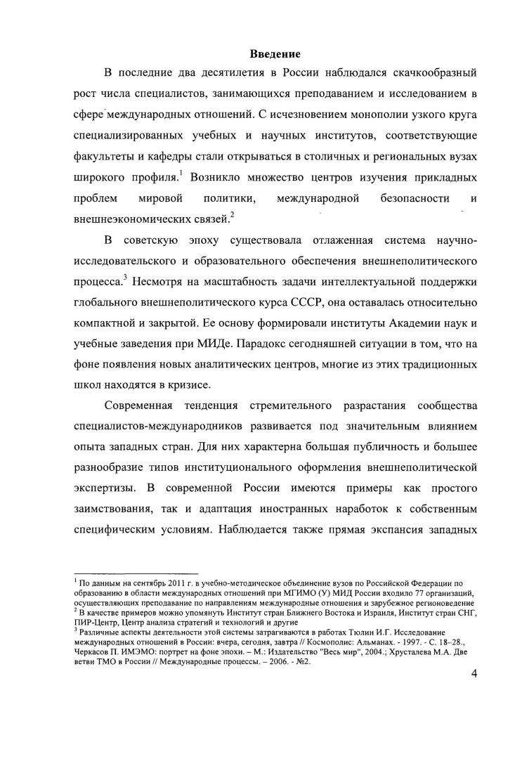 1.2 Стадии политического процесса и виды прикладных исследований 