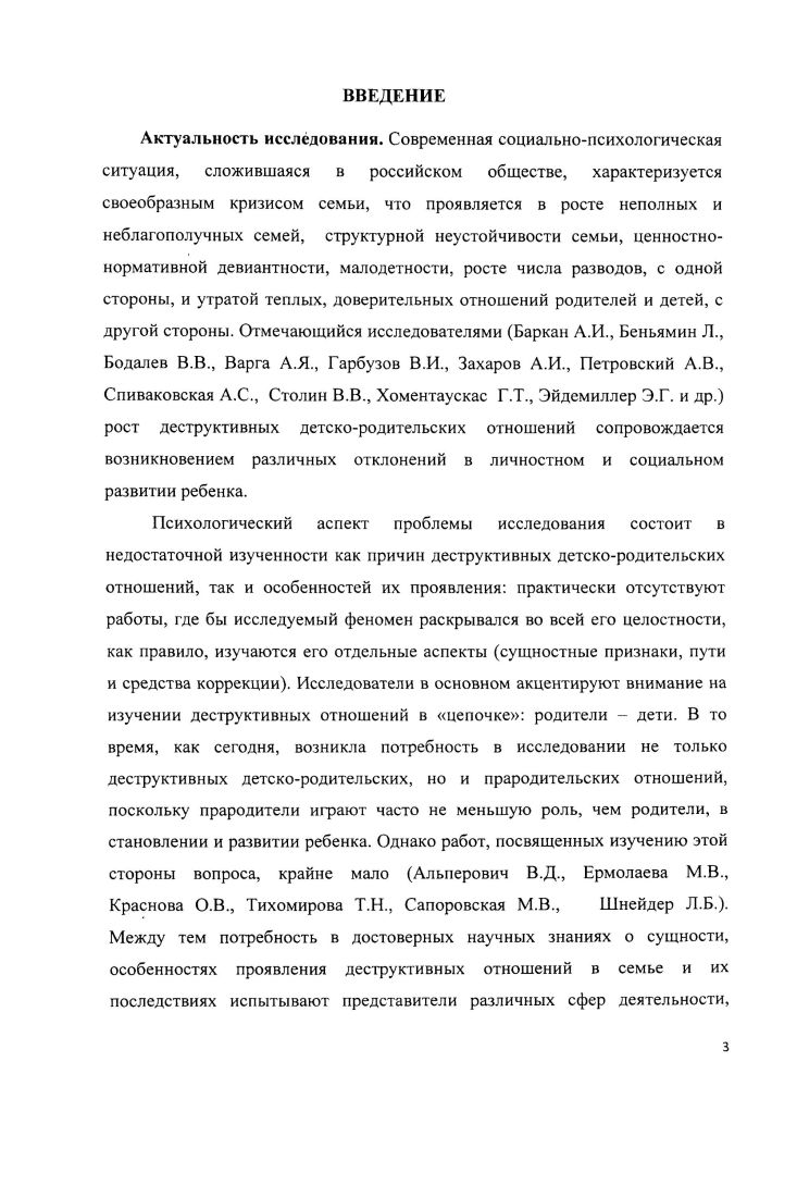 1.3. Структура деструктивных детскородительских отношений 