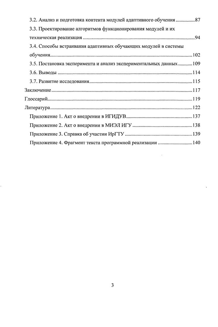 1.2. Подходы к представлению знаний в адаптивных обучающих системах .