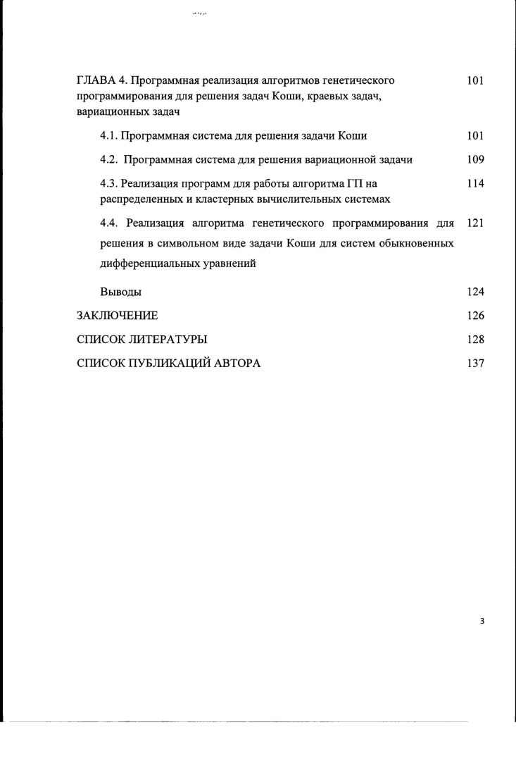 1.3. Алгоритмы генетического программирования 