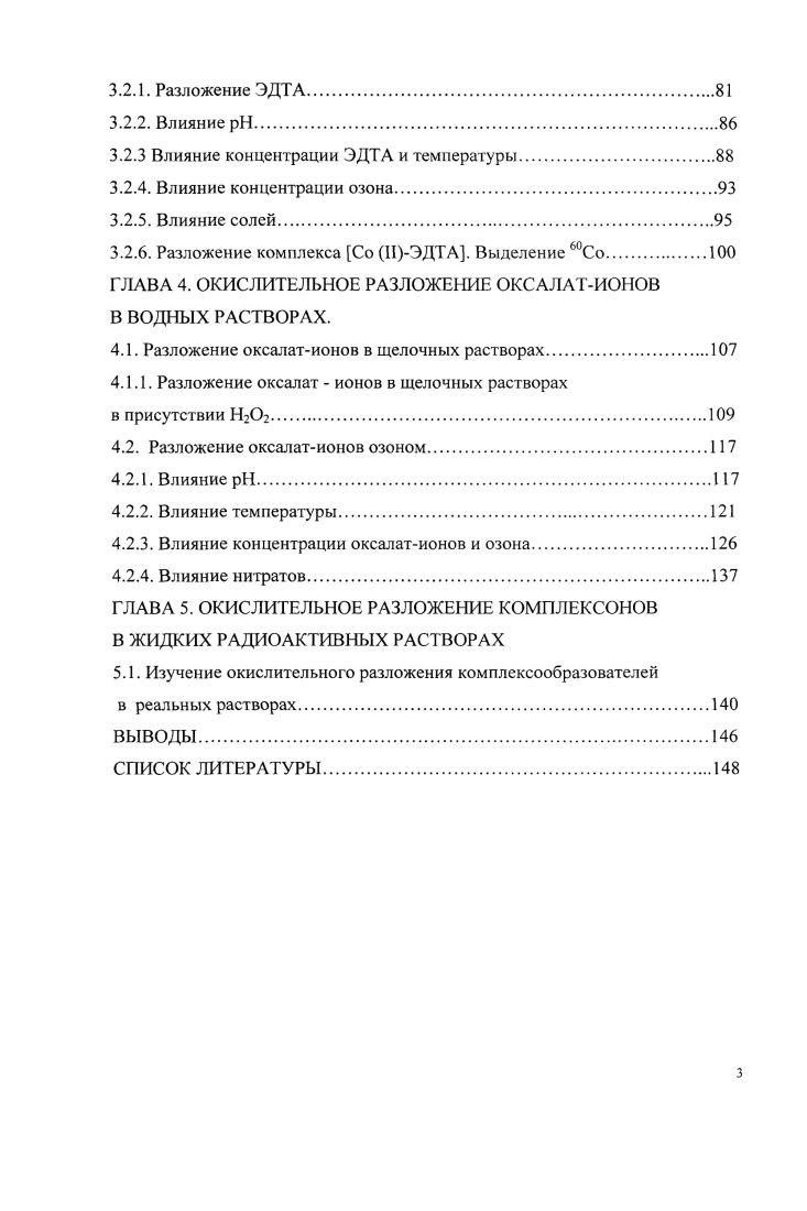 1.2. Методы переработки жидких радиоактивных отходов