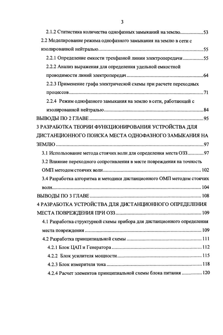 1.2.5 Дистанционное ОМП по методу стоячих волн