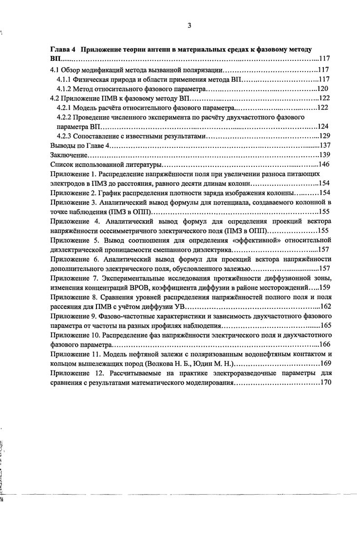 Глава 1 Методы моделирования электромагнитного зондирования