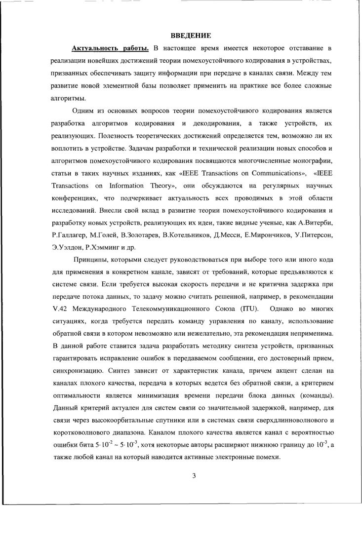 1.1 Основы помехоустойчивого кодирования 