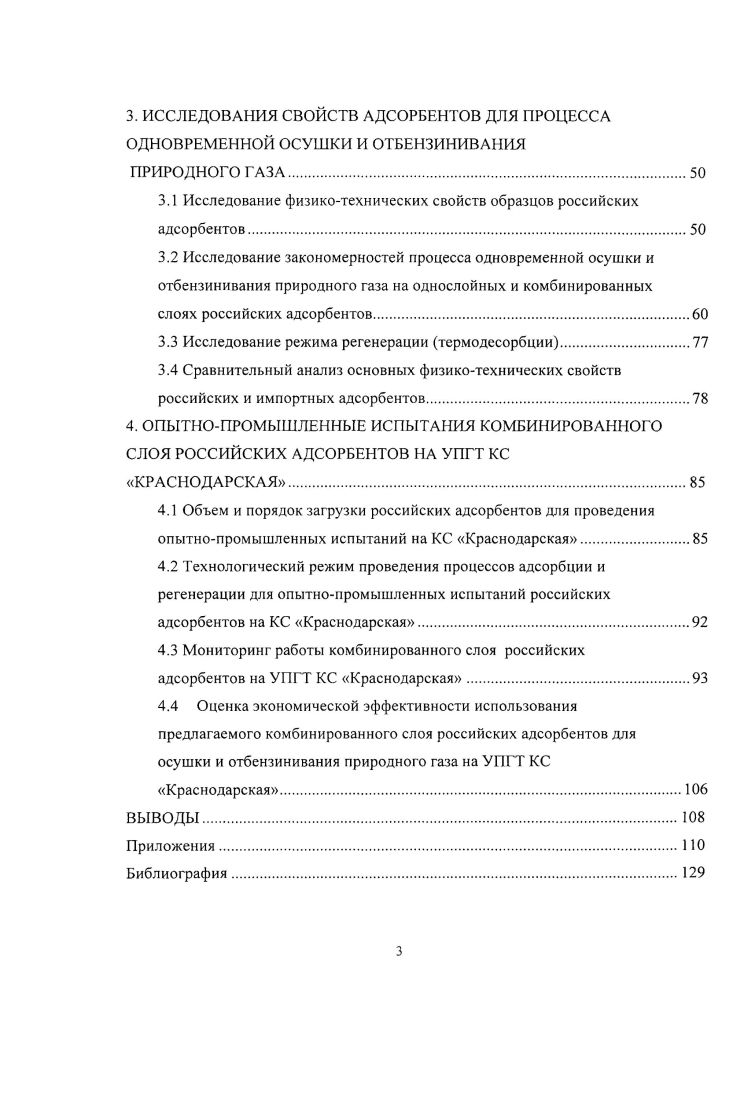 1.2 Абсорбционный метод подготовки газа к транспорту