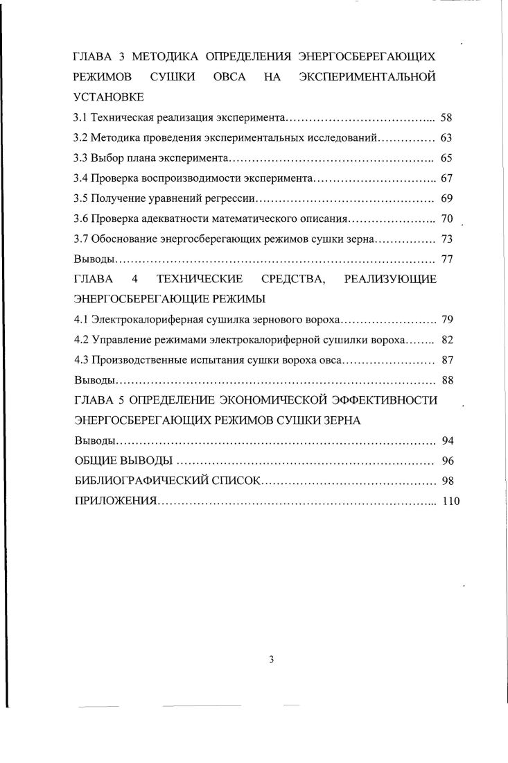 1.1 Характеристики и особенности овса, современное состояние его возделывания 