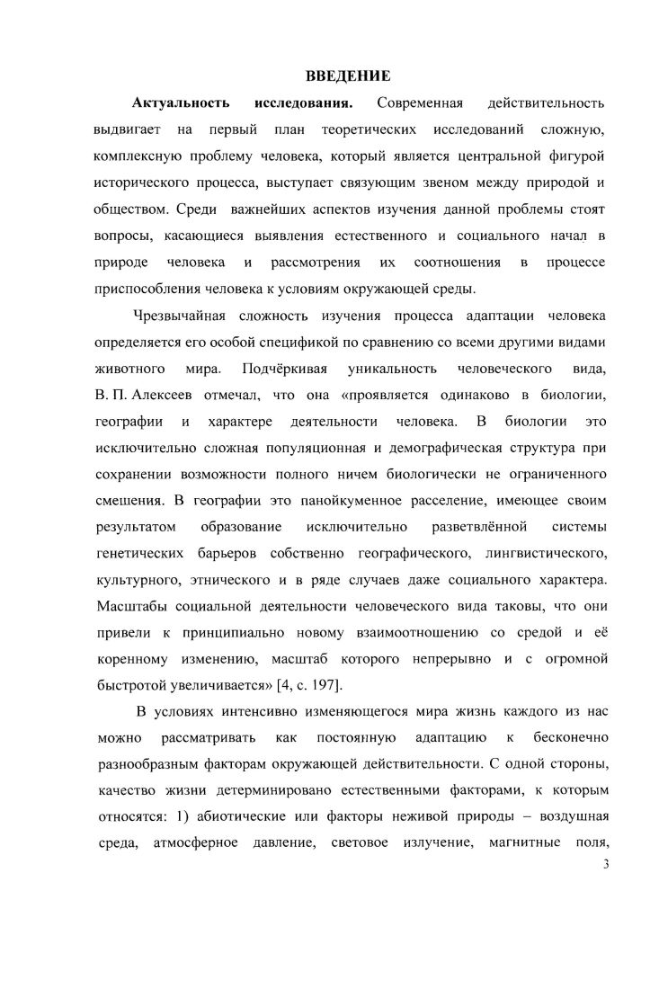 1.1. Проблема адаптации в истории научной мысли