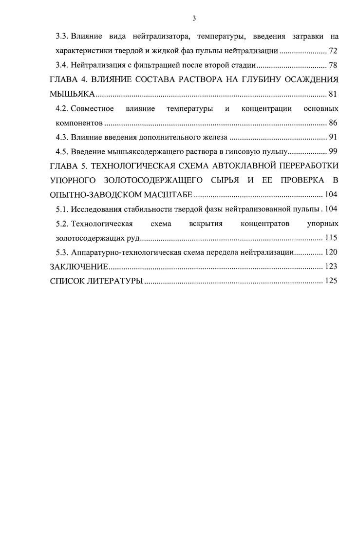 Диссертация На Тему "Выделение Мышьяка Из Сернокислых Растворов.