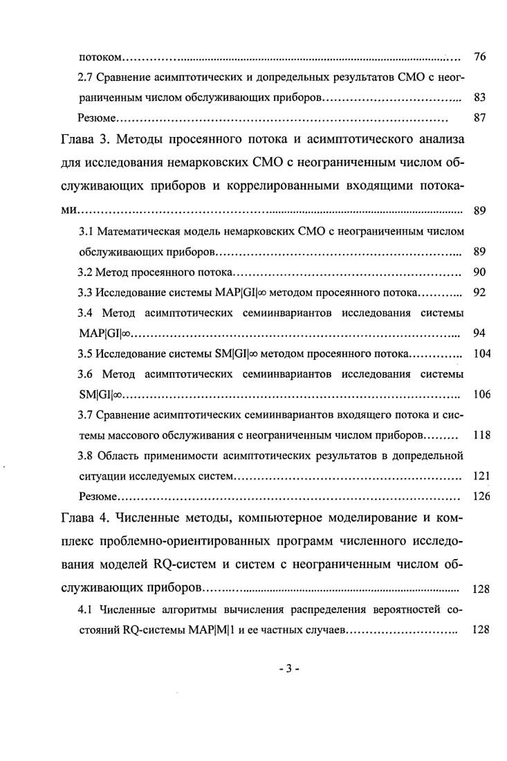 1.1 Математическая модель марковских ЯСсистем. 