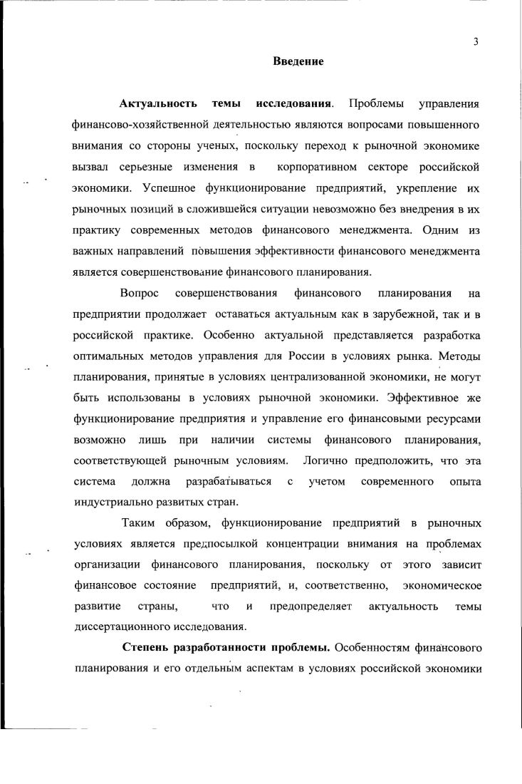 1.3. Принципы и методы организации финансового планирования.