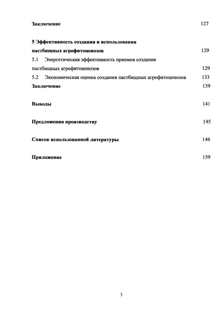 2 Объекты, условия и методика проведения