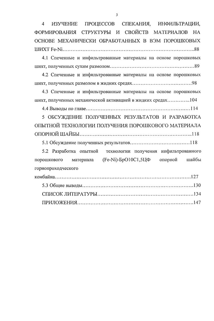 1.1 Влияние меди и никеля на формирование спеченных порошковых