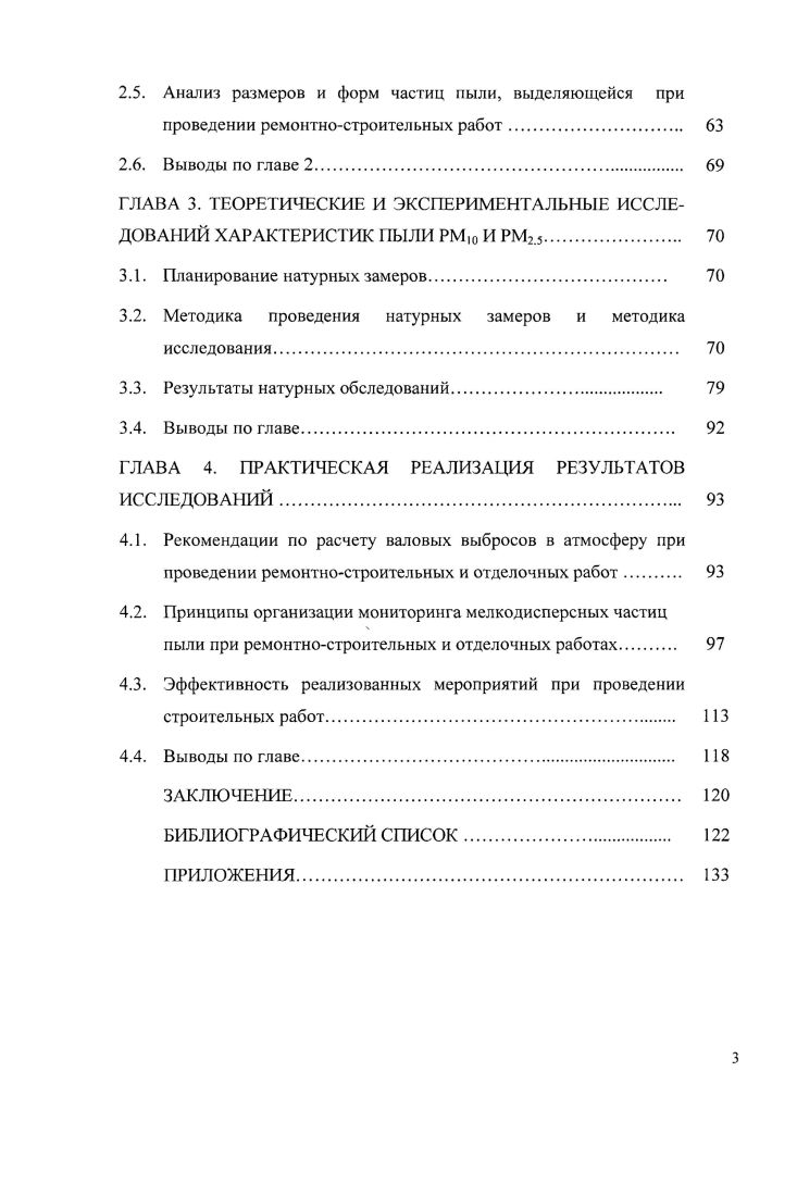 1.1. Пыль РМю и РМ2.5 как составляющая пылевого загрязнения атмосферного воздуха